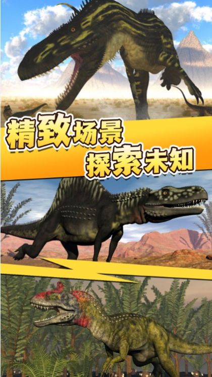 全民恐龙猎手截图