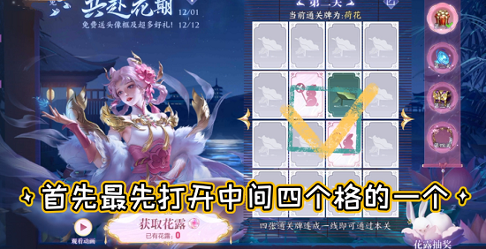 《王者荣耀》共赴花期第二关答案分享