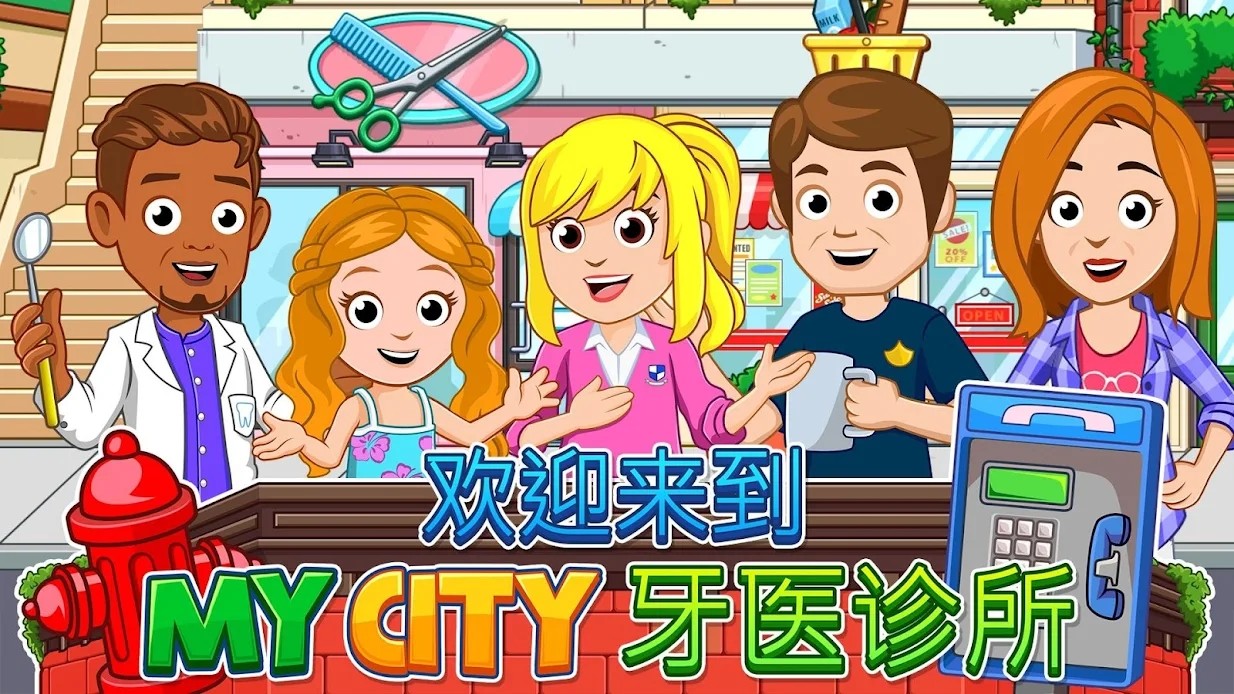 我的城市牙医访问安卓游戏免费版（My City Dentist Visit） 截图