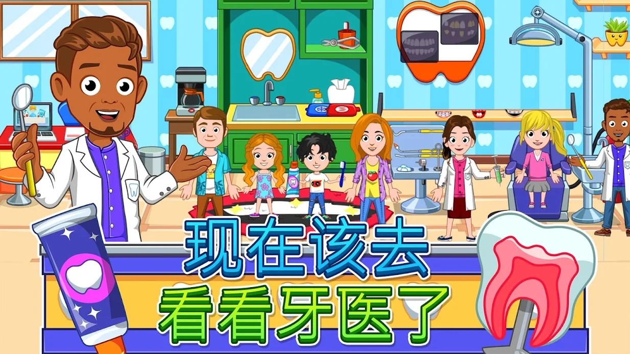 我的城市牙医访问安卓游戏免费版（My City Dentist Visit） 截图