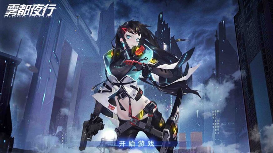 雾都夜行截图