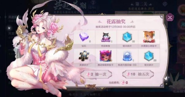 《王者荣耀》共赴花期花露获取方法汇总