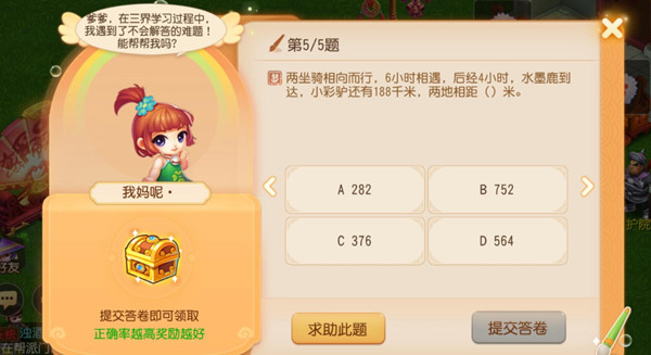 《梦幻西游手游》三界谜题答案是什么
