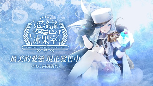 爱恋冰果室截图