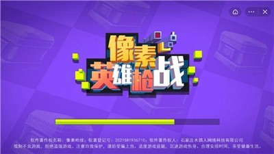 像素英雄枪战截图