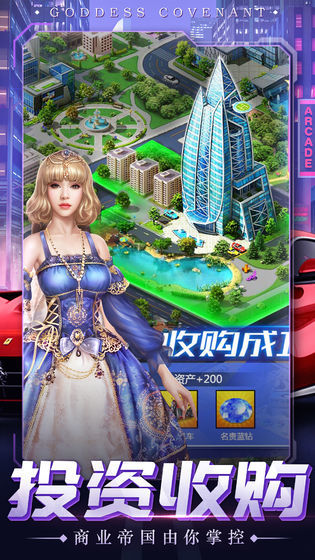 女神盟约财子佳人截图