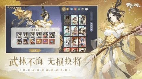 《武林闲侠》武当派最佳阵容搭配推荐