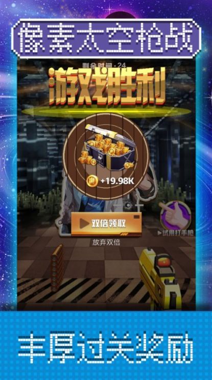 像素太空枪战截图