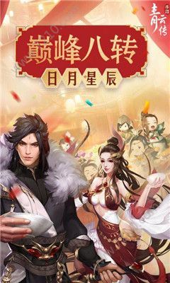 青云传重制归来截图