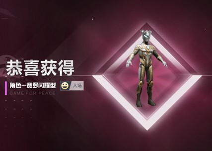 《和平精英》赛罗闪耀型价格分享
