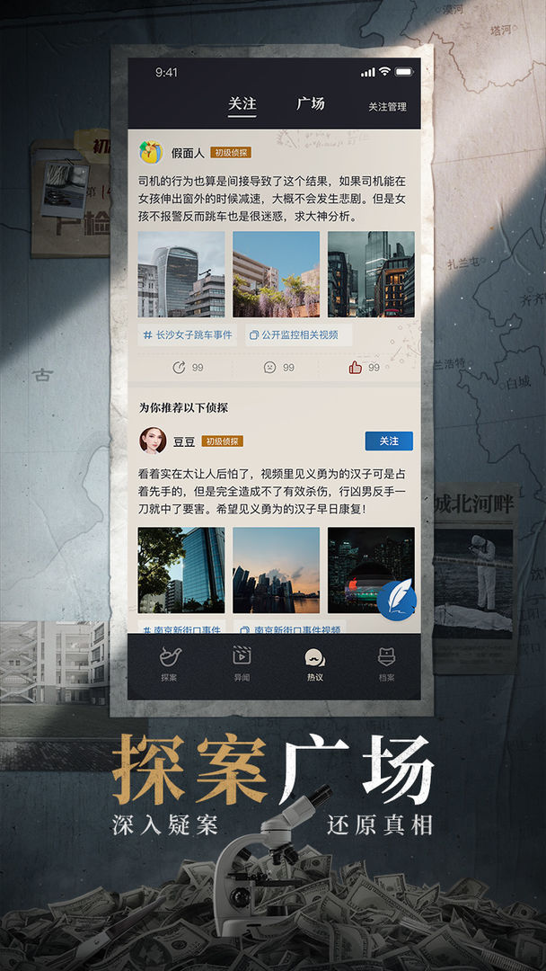 赏金侦探因果循环灭门案件攻略截图