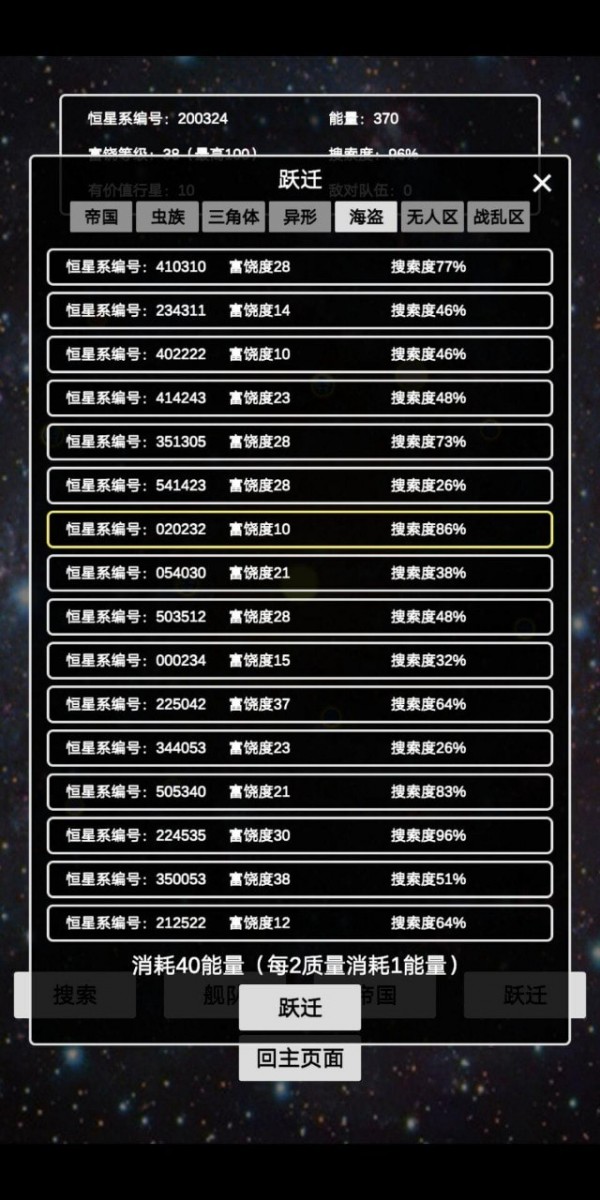 文字星际截图