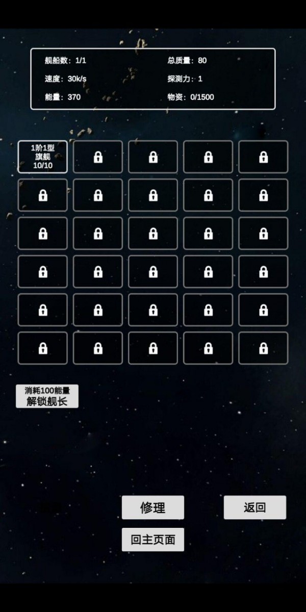 文字星际截图