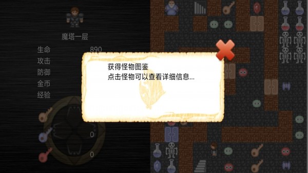 魔塔红截图