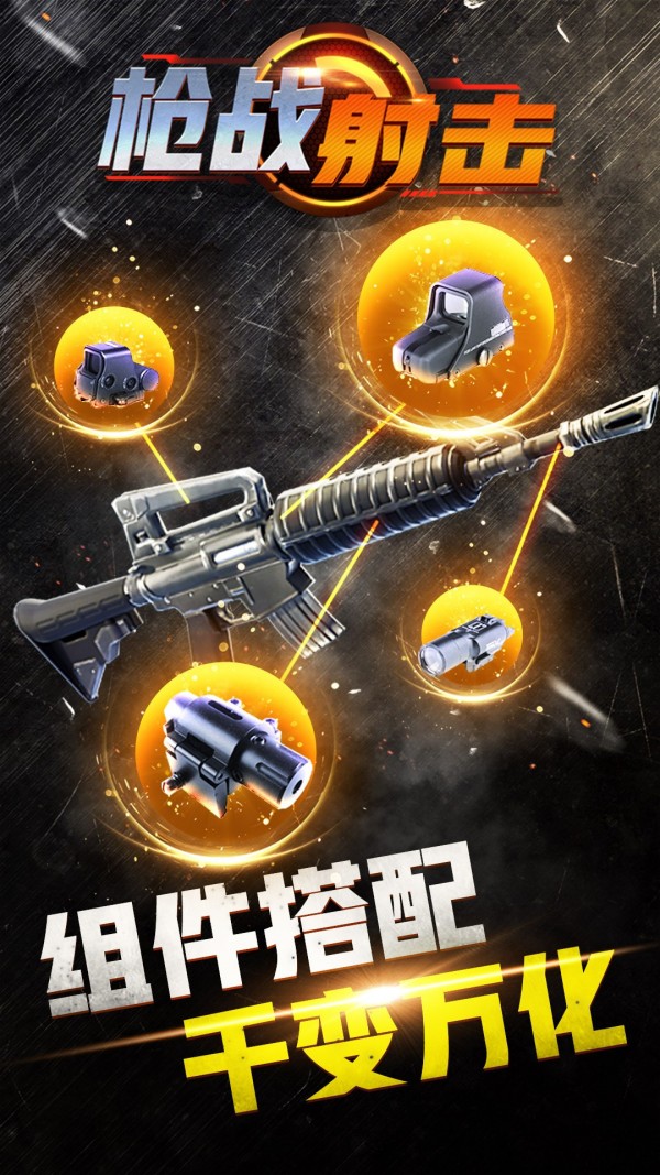枪战射击截图