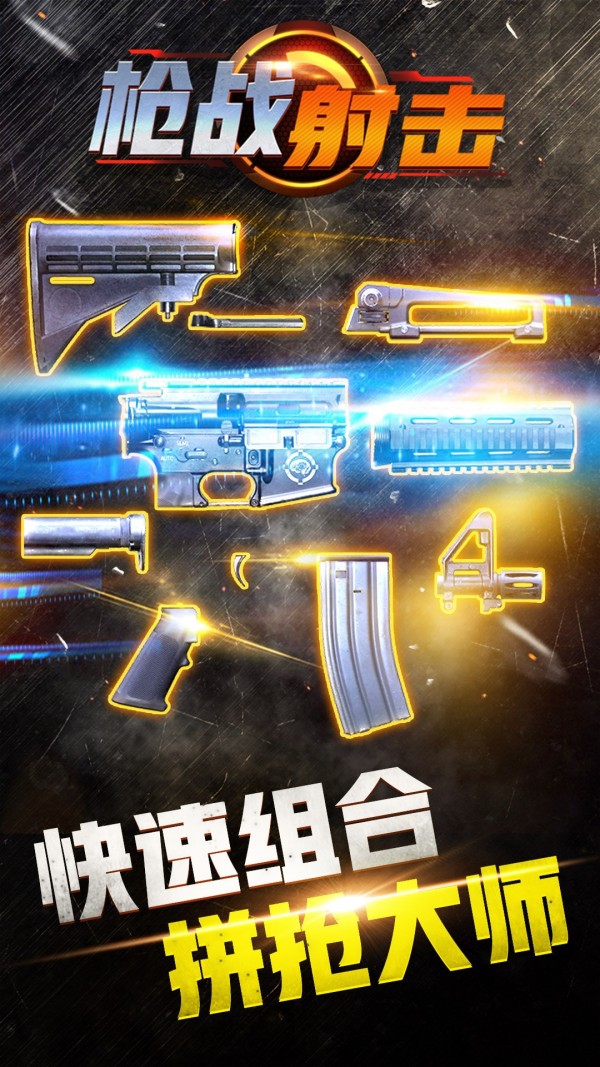 枪战射击截图