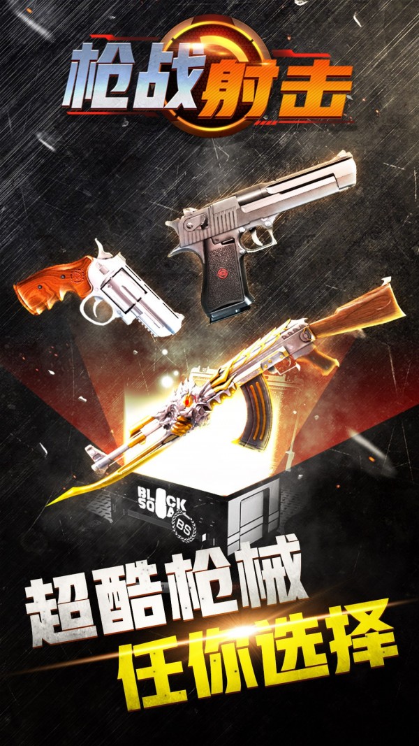 枪战射击截图