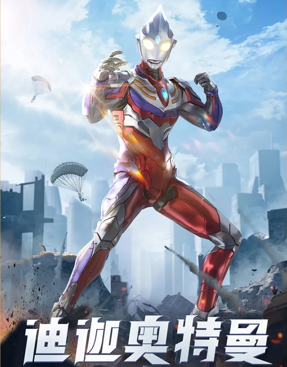 《和平精英》光之英雄奥特曼活动讲解
