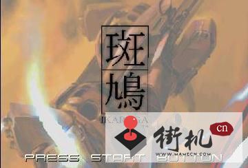 斑鸠游戏汉化版