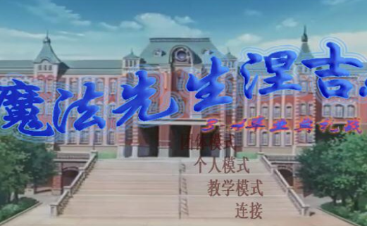 魔法先生