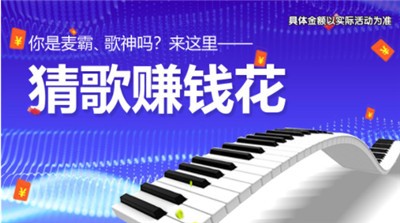 百万猜歌王截图