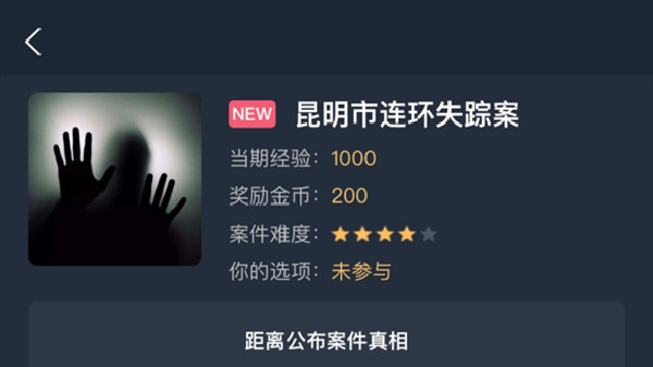 犯罪大师昆明市连环失踪案答案大全 昆明市连环失踪案案件答案分享