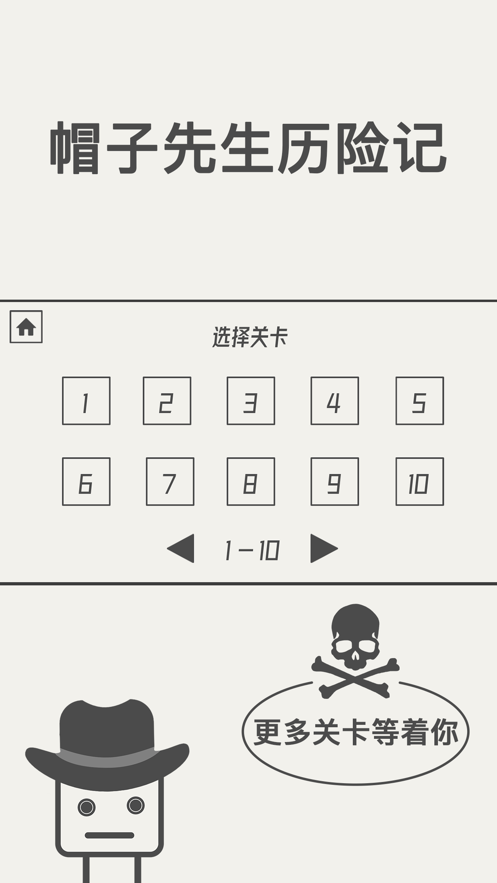 帽子先生历险记截图