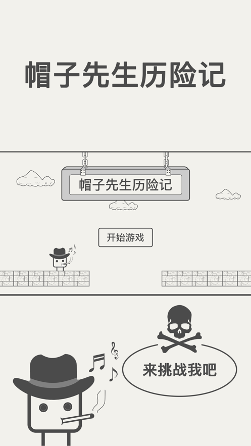 帽子先生历险记截图