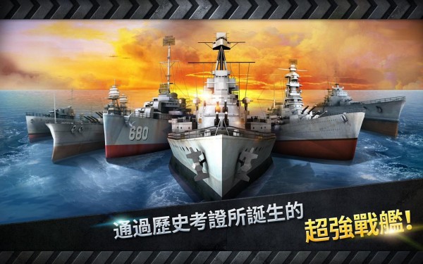 炮艇战3D战舰2截图