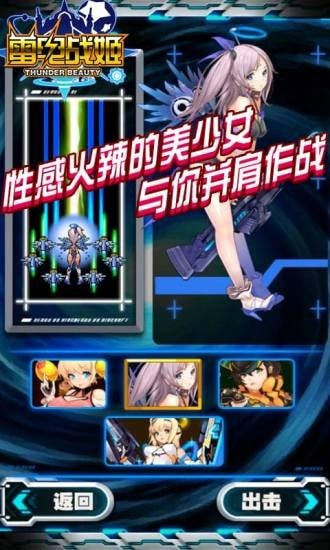 雷电战姬截图
