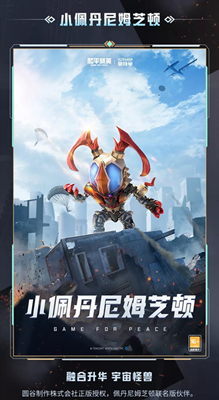 《和平精英》宠物小佩丹尼姆芝顿获取方法介绍