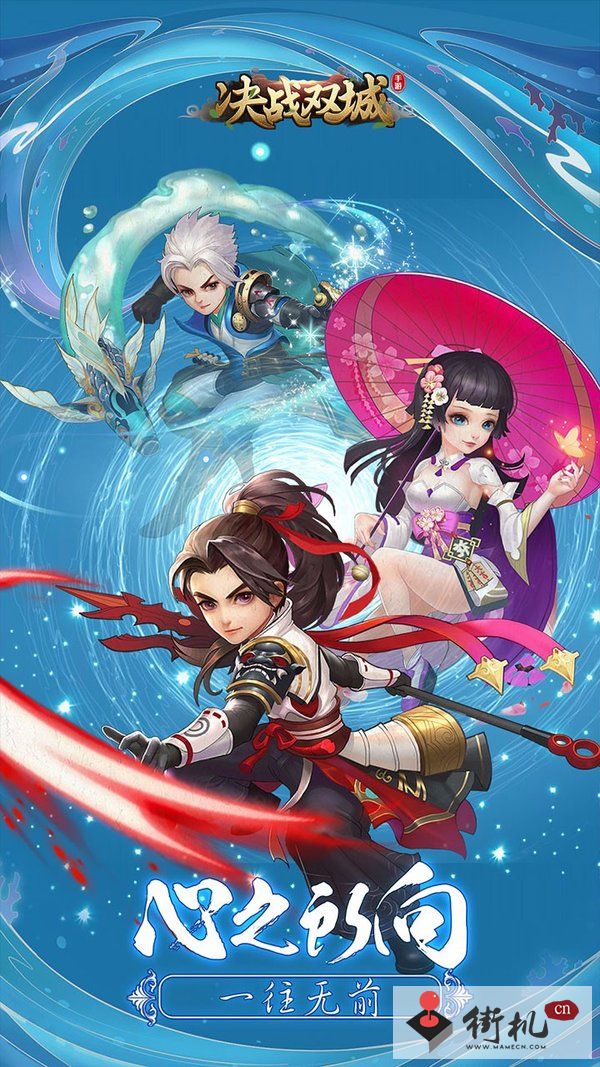 决战双城商城版