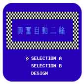 兴奋自动二轮fc移植版