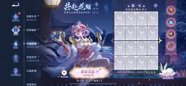 《王者荣耀》共赴花期第三关通关技巧分享