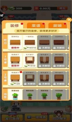 春花饭庄截图