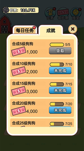 小狗救援行动截图