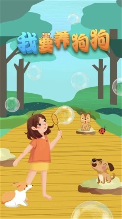 狗狗Penny截图