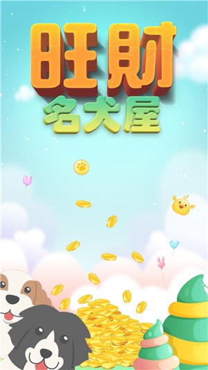 我是坏狗狗截图