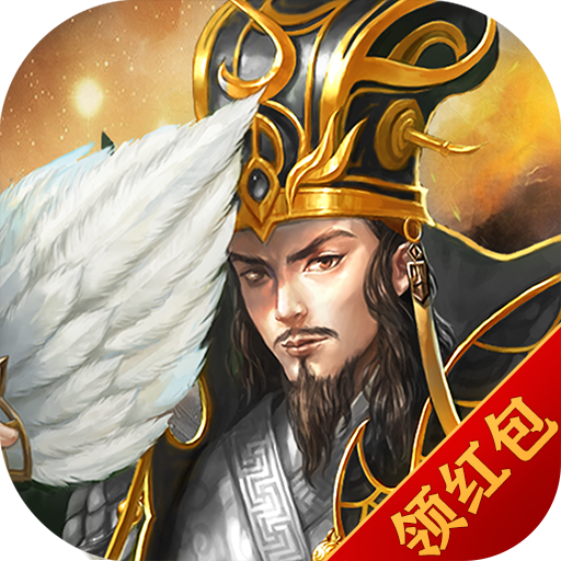 三国策略