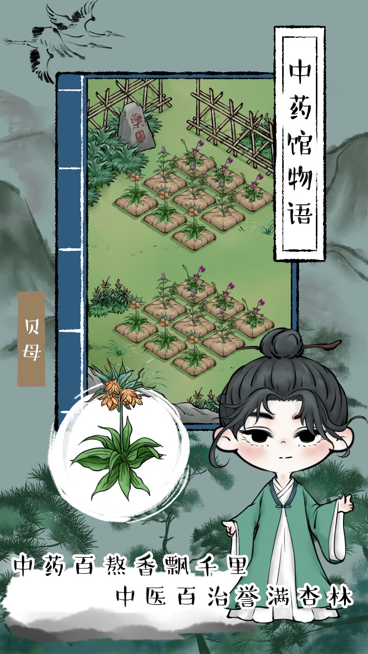 中药馆物语截图