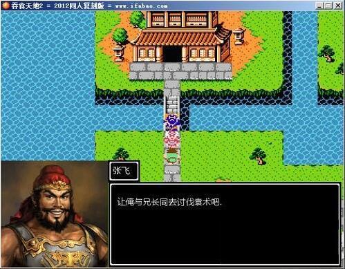 吞食天地fc截图