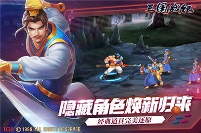 三国战纪2群雄争霸版截图