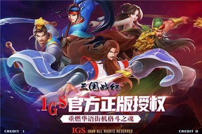 三国战纪2群雄争霸版截图