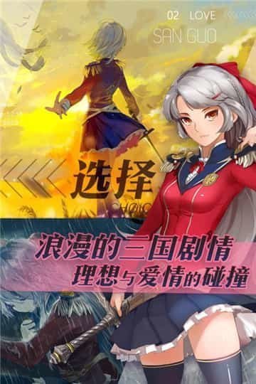 超能三国截图