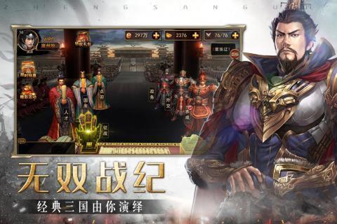三国权谋天下截图