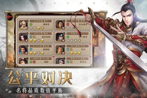 三国权谋天下截图