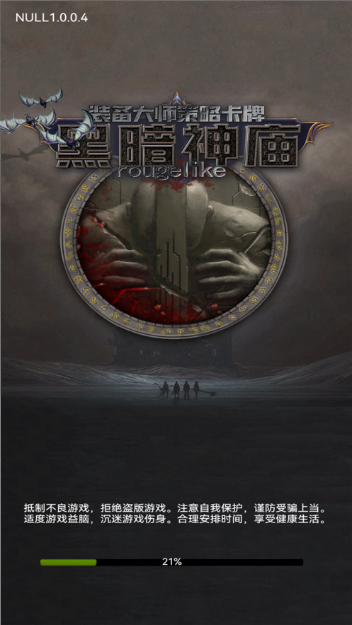 黑暗神庙截图