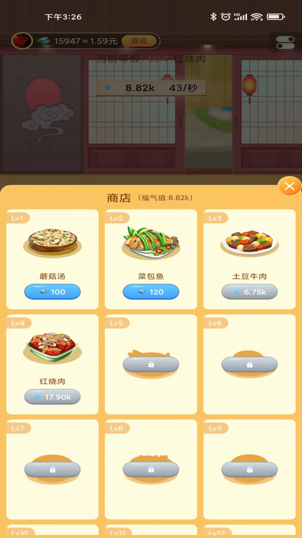 全民餐厅截图