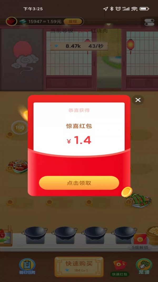 全民餐厅截图