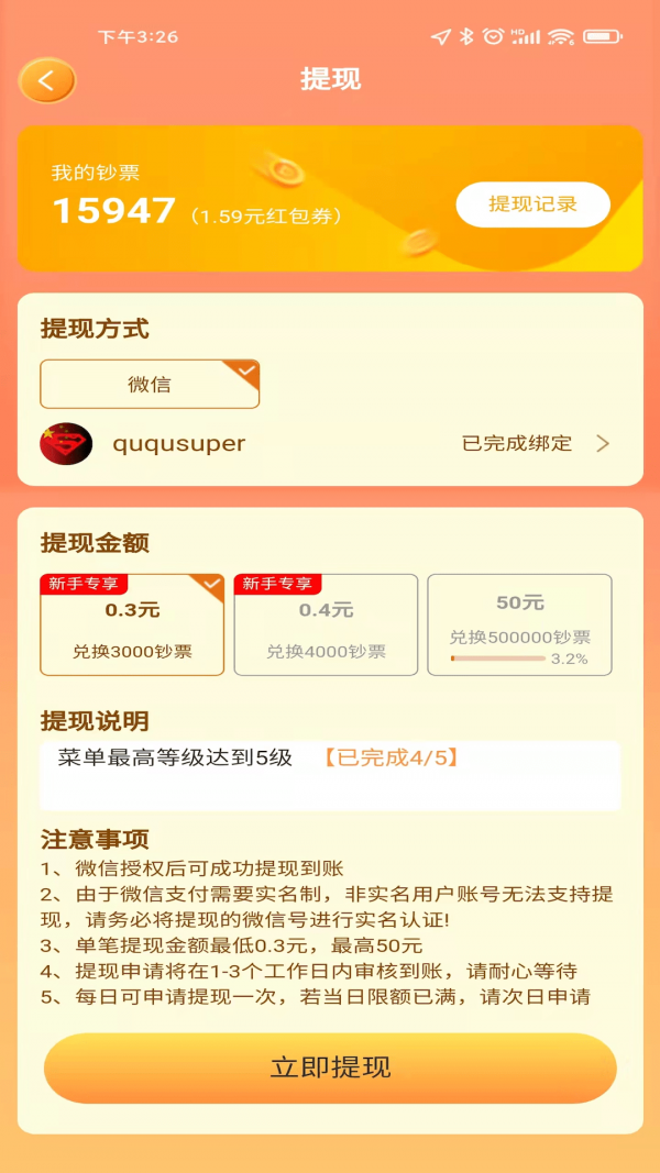 全民餐厅截图